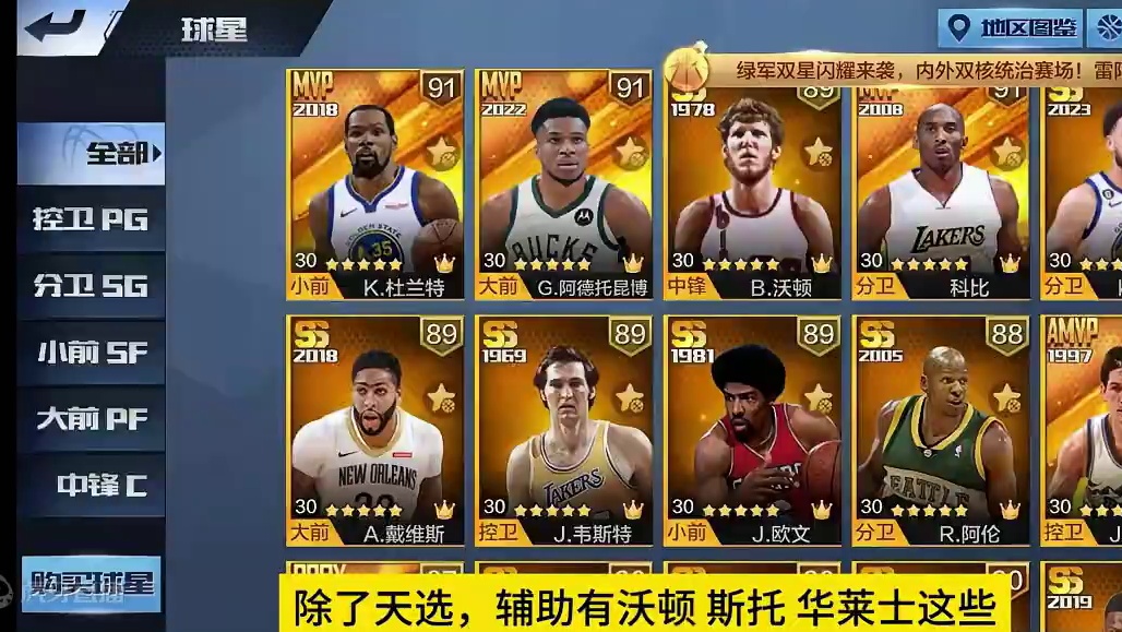 三位天选球星毕业，但他还是太自信了！#最强nba #最强nba手游 #篮球游戏 #篮球手游推荐