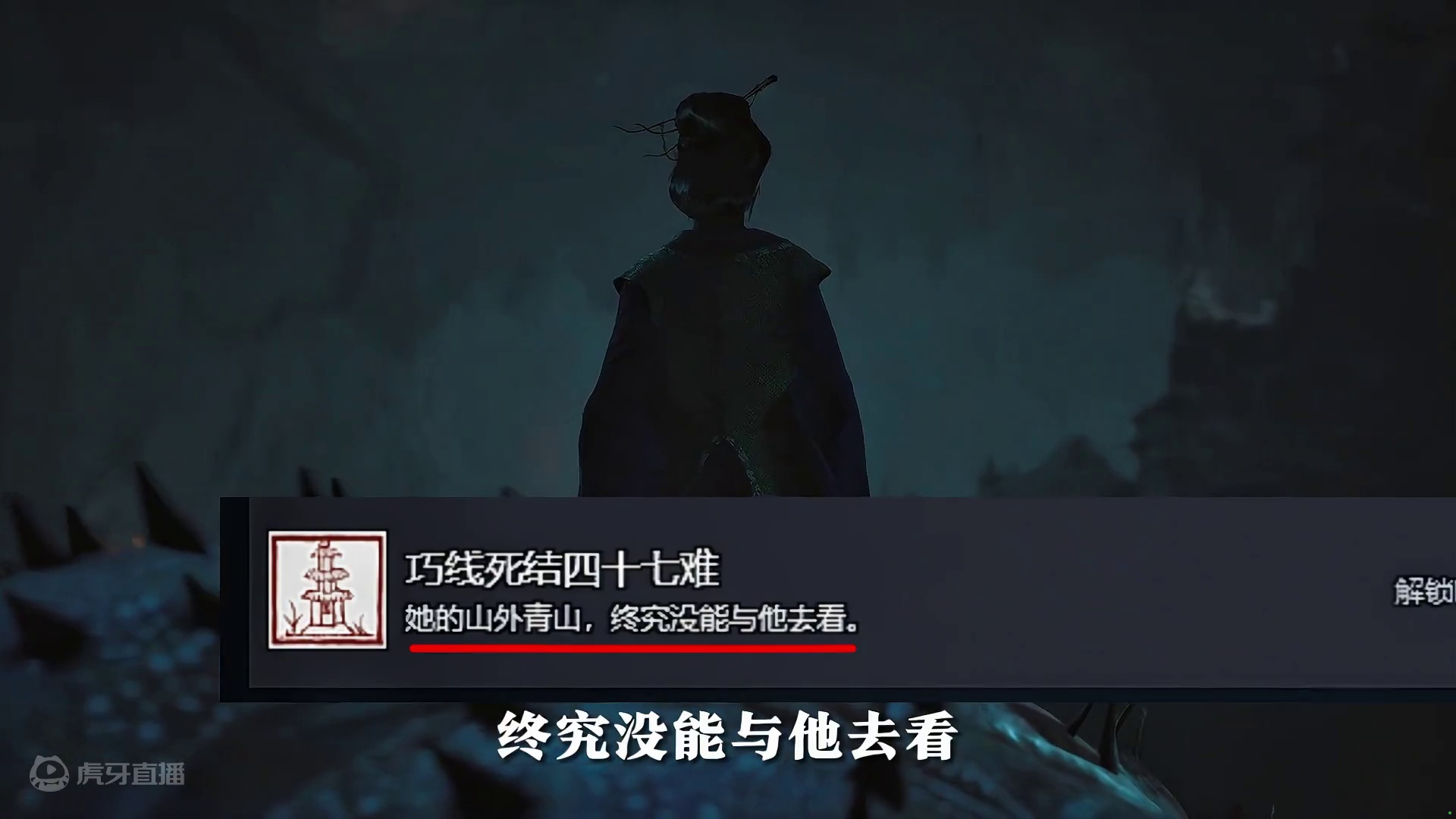 她的山外青山，终究没能与他去看 #黑神话悟空  #还得是主机大作 #游戏内容风向标