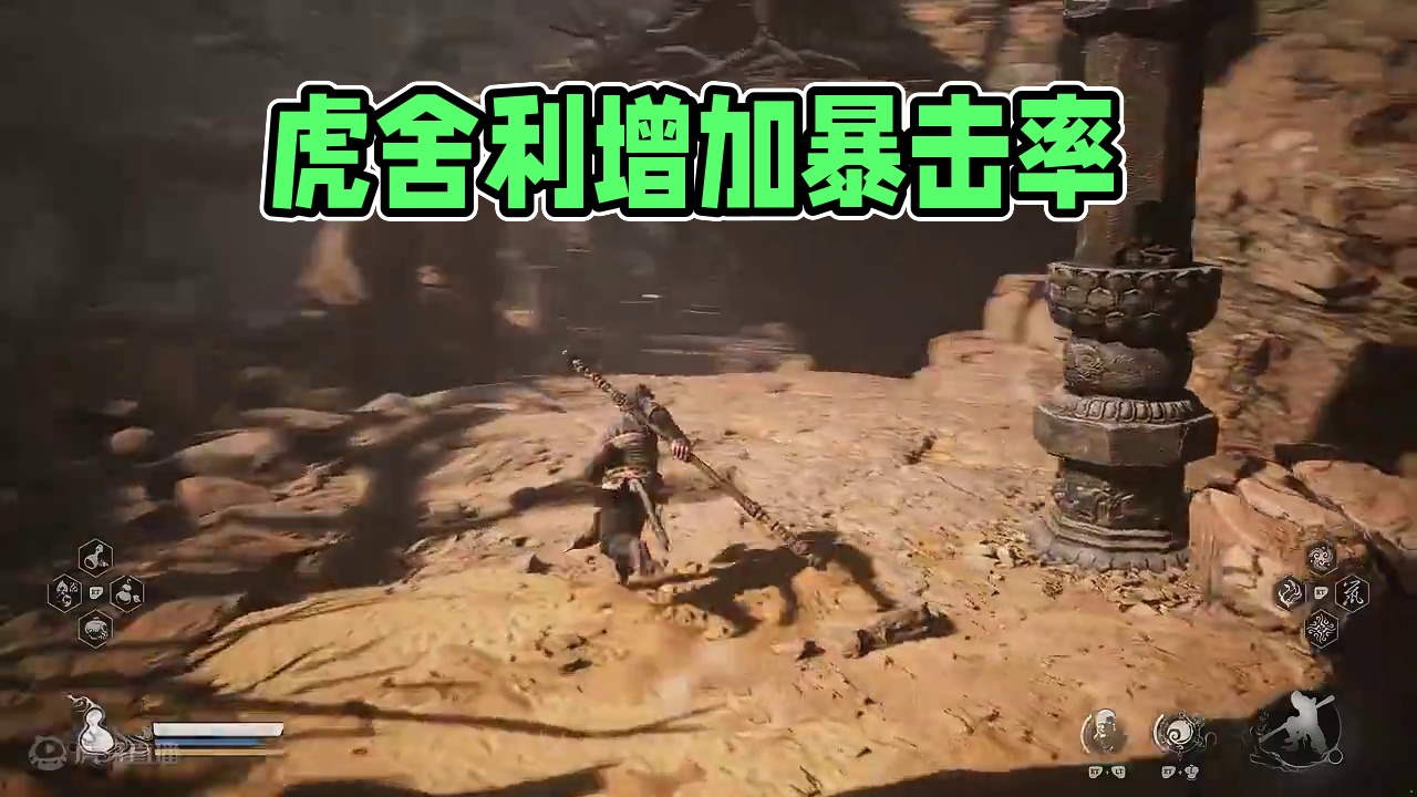 第14集 第二章【隐藏】泡酒物 虎舍利 饮酒增加暴击率#黑神话悟空攻略 #游戏攻略