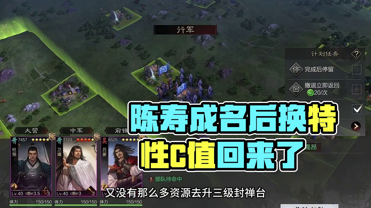 万万是没想到有这一出啊，借着陈寿特性在开荒初期搞了一队高C，中途换了一个特性，C值回去了，以为能赖着