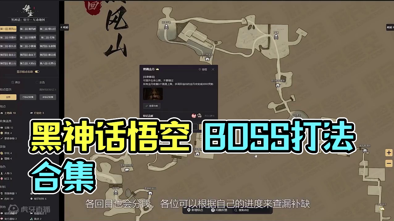 各章回推荐开荒路线/加点思路/重难点BOSS打法合集 上集#黑神话悟空   #游戏内容风向标  #还