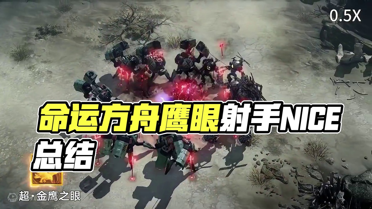 命运方舟（韩服）超绝来袭 慢速赏析 射手系-鹰眼 #命运方舟 #茗宇game #命运方舟新军团长 #