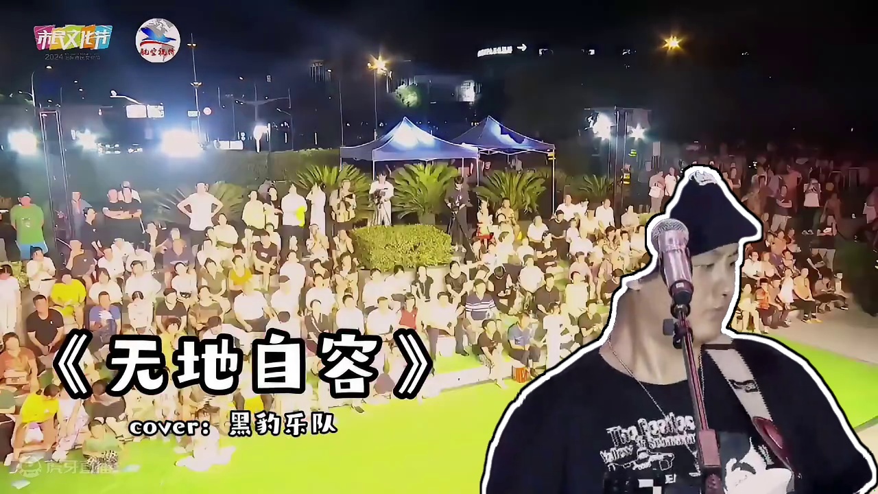 《无地自容》完整版， 视频有点长，来自黑豹乐队的#无地自容  #冷色系乐队 #无限乐团 #海天湖音乐
