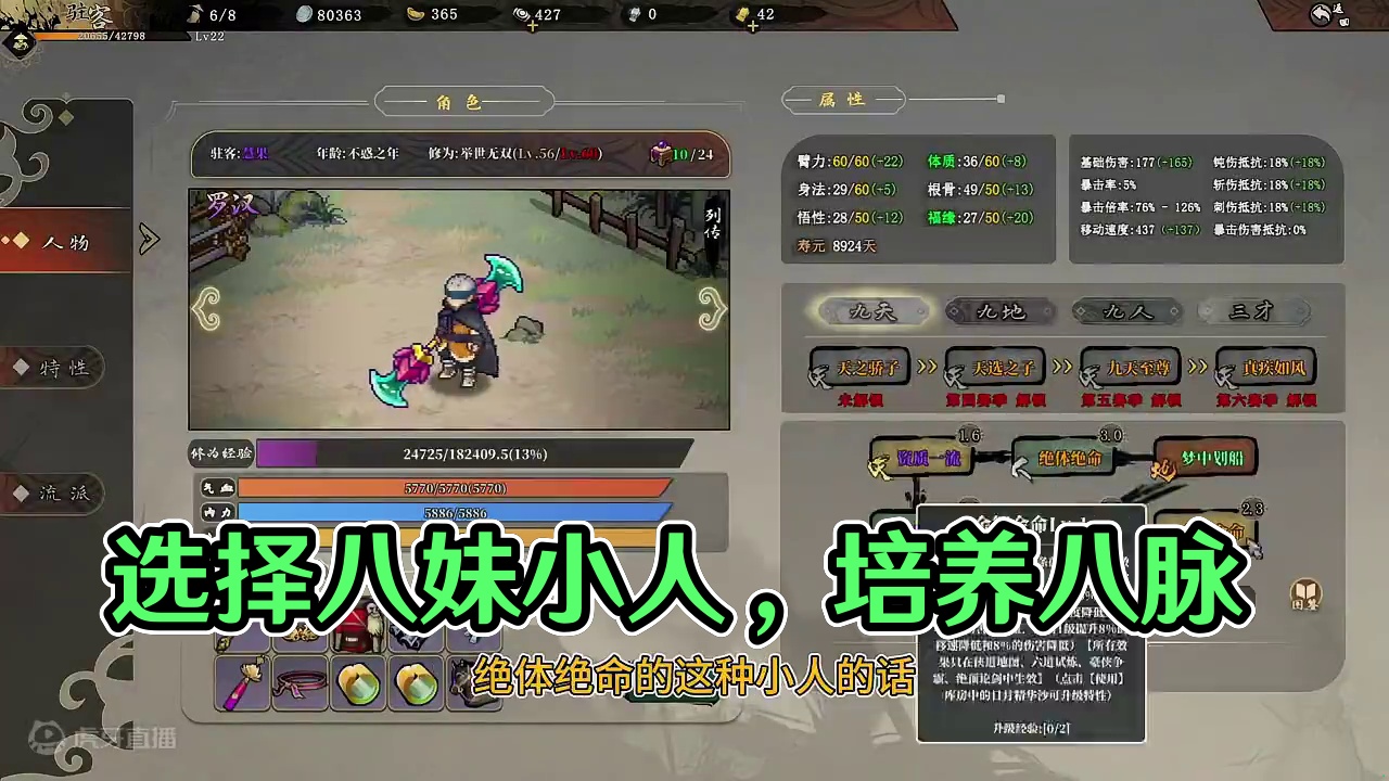 江湖客栈， 如何选择小人，开八脉！ #游戏推荐  #江湖客栈  #火炬之光  #暗黑4 