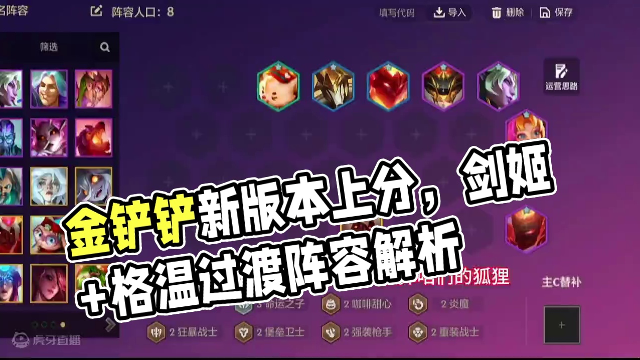 最强八四过度变阵！#金铲铲冲分阵容推荐 #金铲铲新版本上分阵容 #金铲铲之战魔法乱斗 #金铲铲版本答