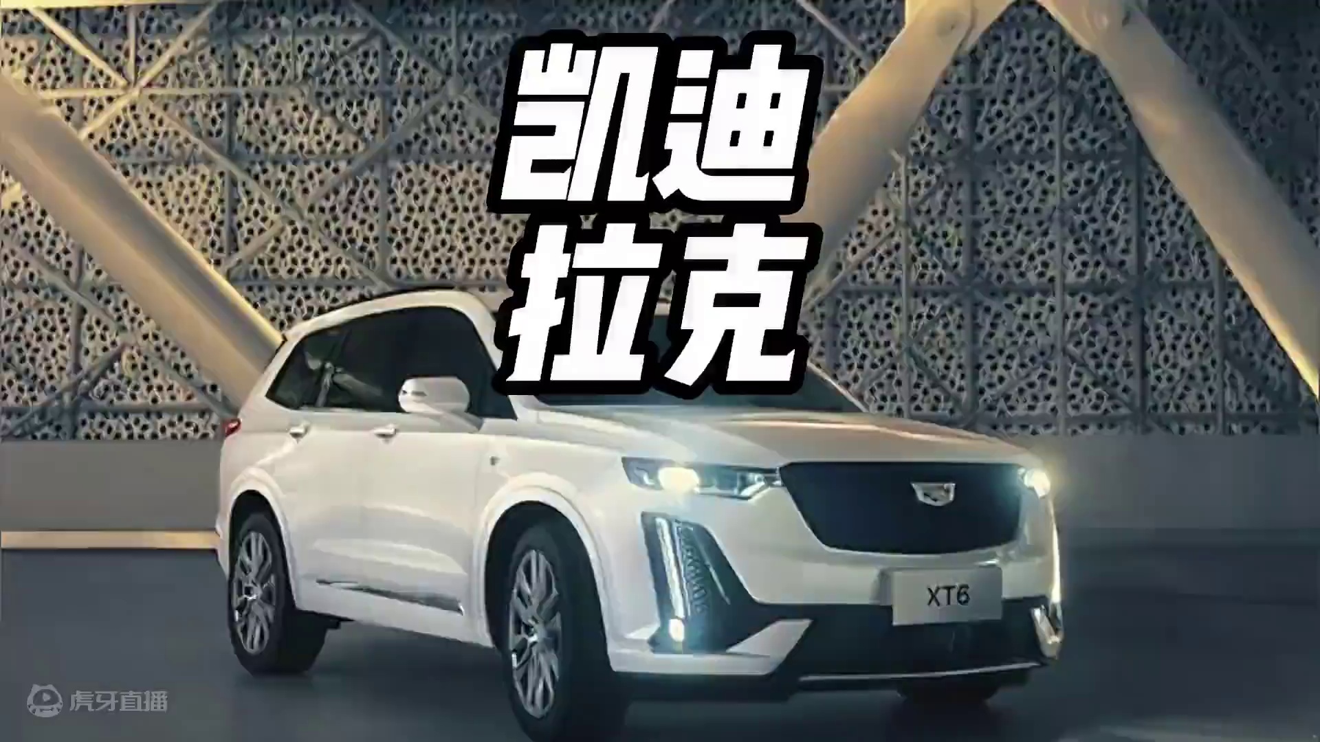 为什么都说凯迪拉克是最良心的车企#凯迪拉克