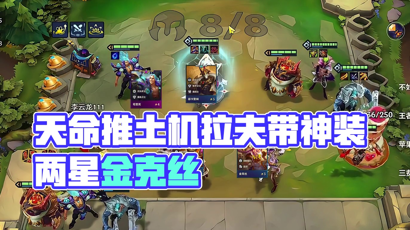 天命推土机拉夫