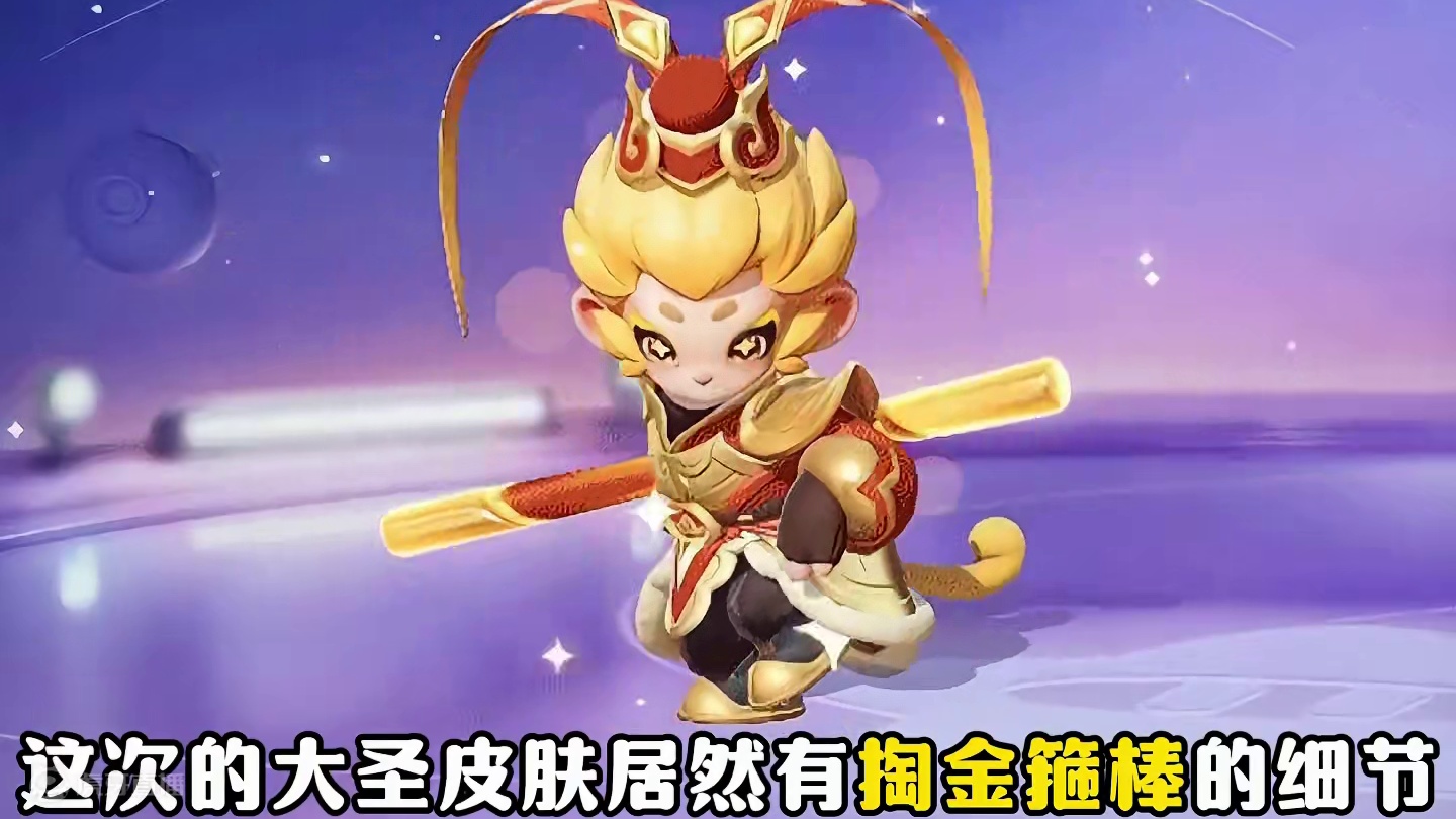 齐天大圣和金蝉子的局内形象来了！！！ #元梦之星#元梦之星精灵之森赛季#元梦之星爆料#元梦之星皮肤#