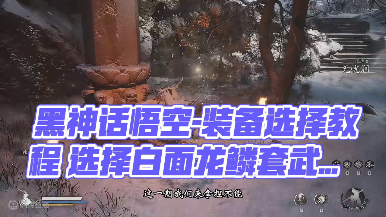 【黑神话悟空】速通打法-不能 #黑神话悟空 #黑神话悟空攻略 #不能  #黑神话悟空创作激励