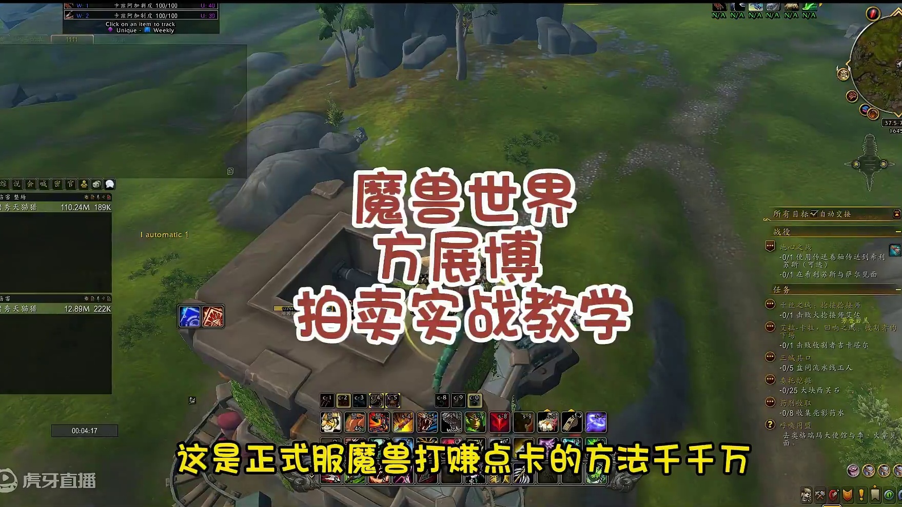 魔兽世界 方展博  拍卖实战教学 #魔兽世界 #魔兽世界勇士集结