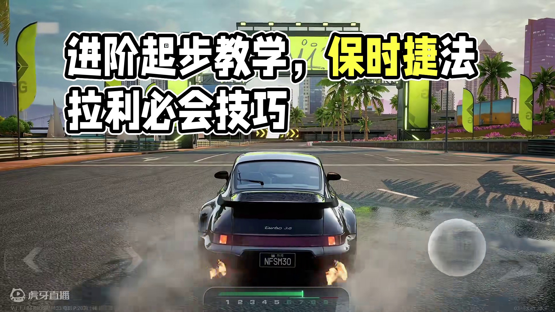 #极品飞车集结公测 #极品飞车集结 #101俱乐部 进阶起步教学！