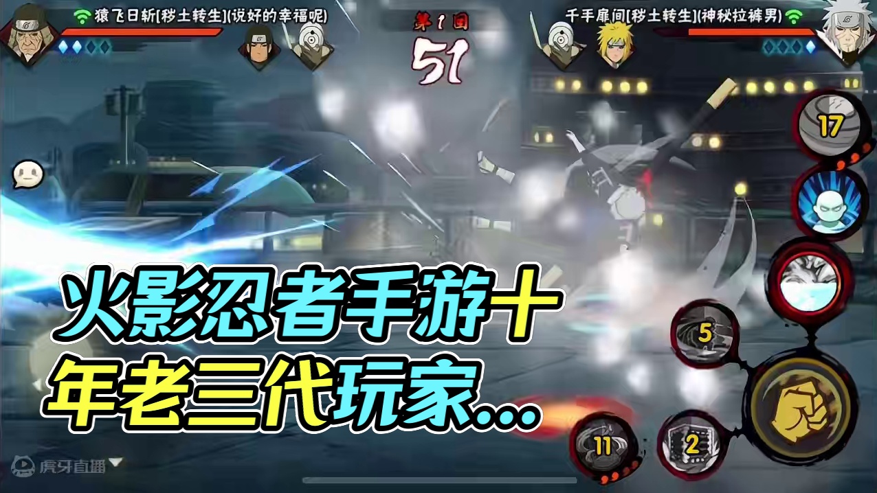 #火影忍者 #火影忍者手游