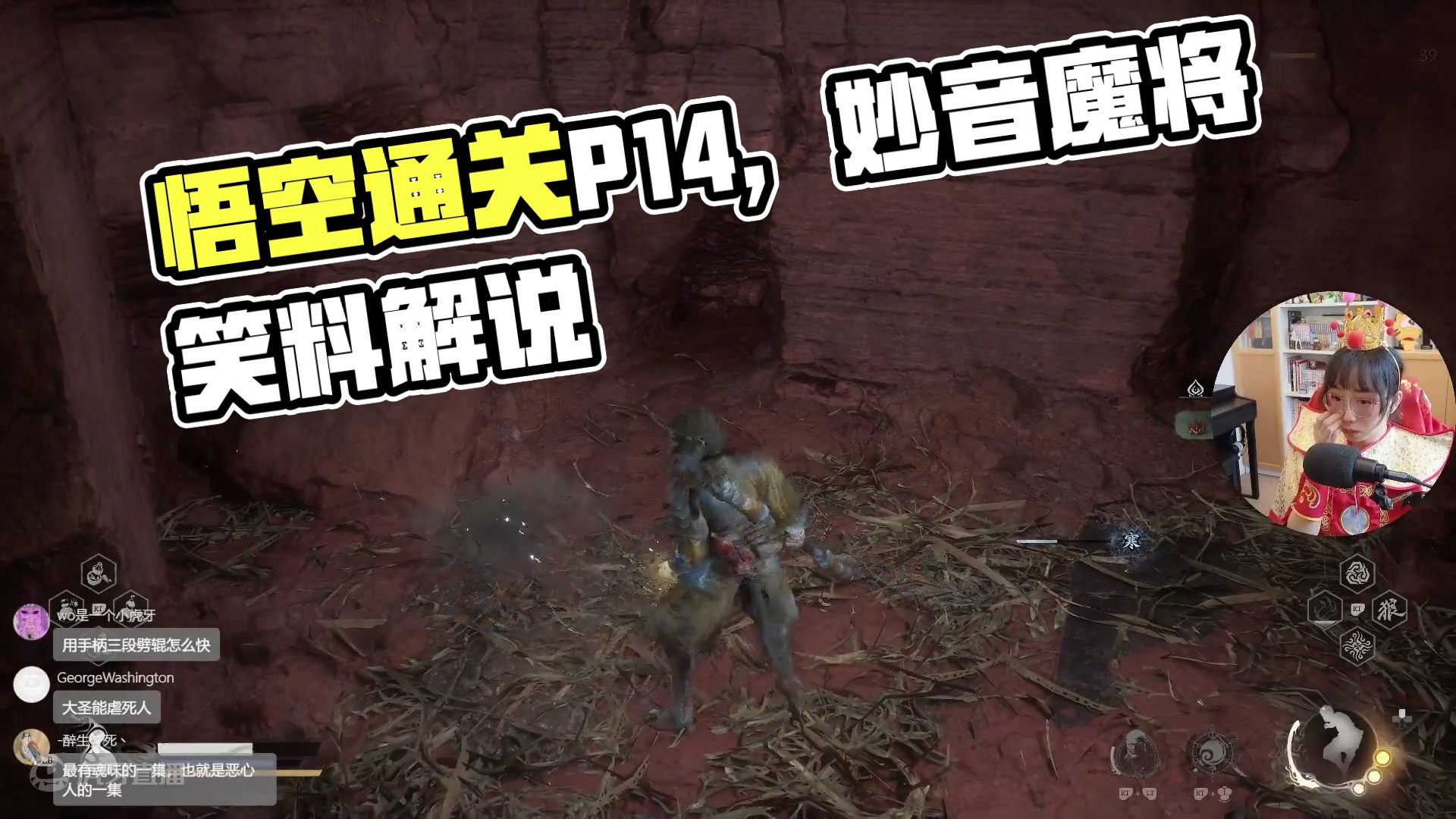 #黑神话悟空 实况通关全集 P14 妙音魔将