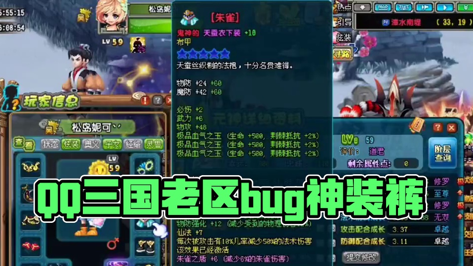 QQ三国卡级神装bug衣服和bug裤子（部分老区才有）#QQ三国 #神装 #装备