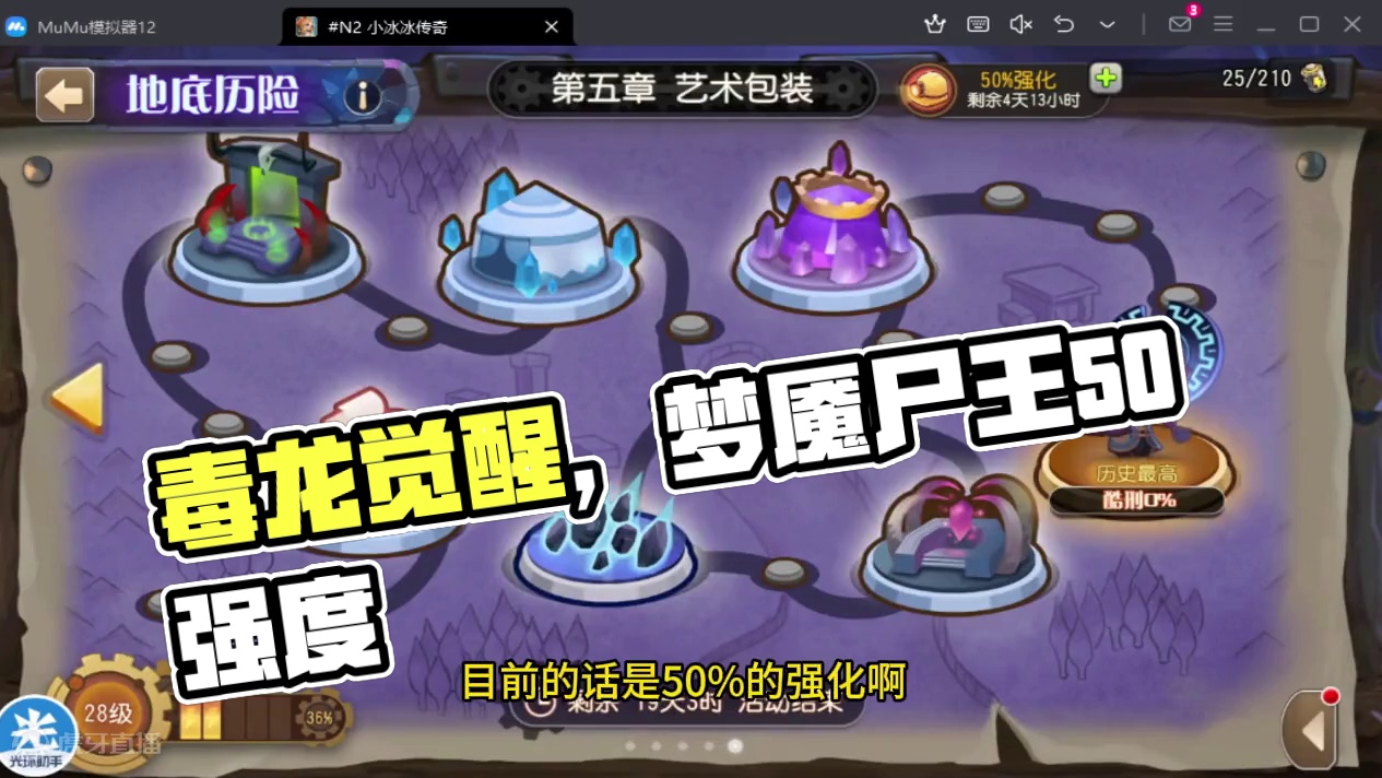 【小冰冰传奇】毒龙，人马觉醒副本，50%强度梦魇尸王，毒龙觉醒10，科技28，如果对老哥又帮助，点赞