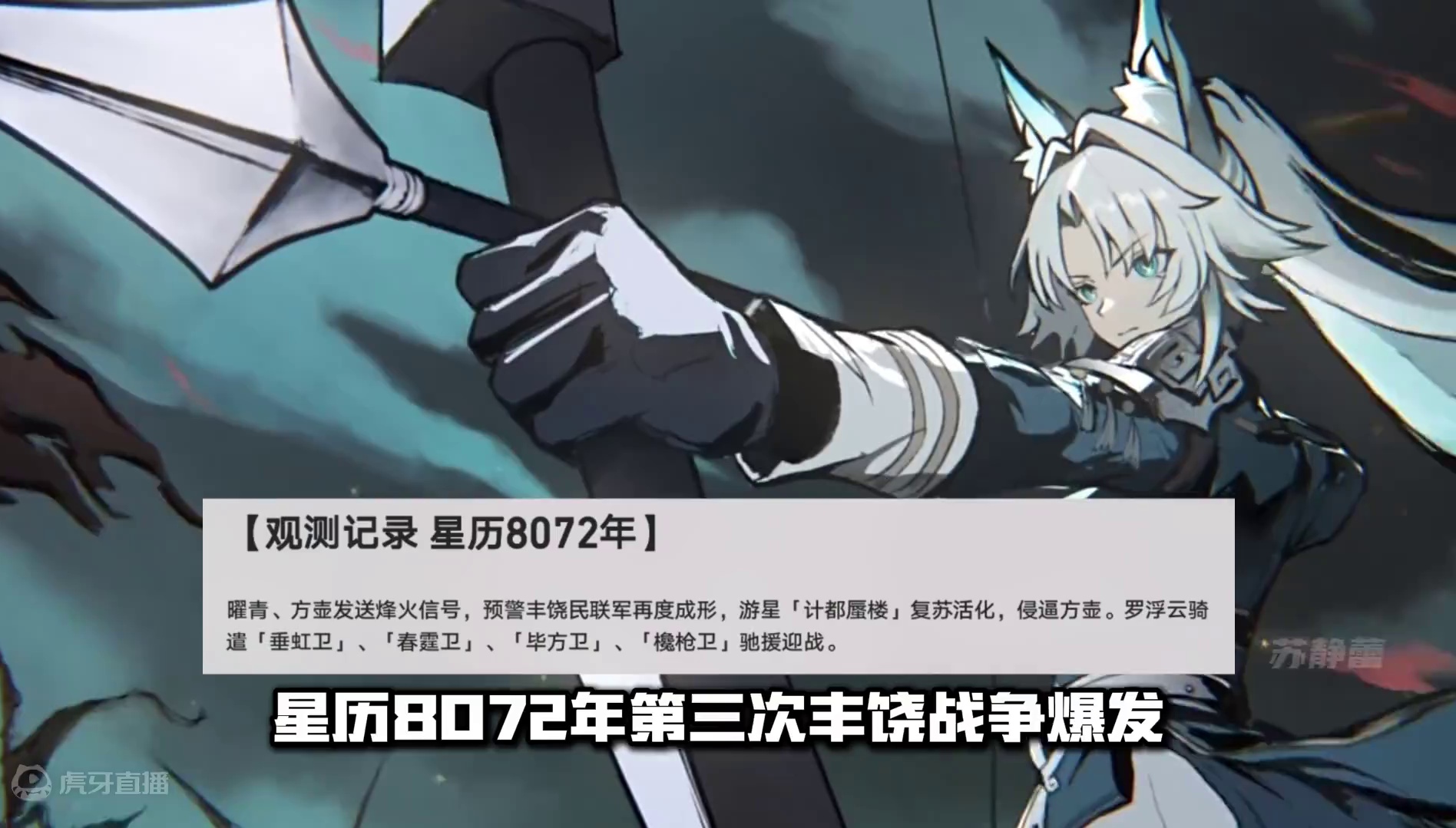 「帝弓从不向血肉凡人开口…祂仅以光矢宣其纶音。」
#崩坏星穹铁道 #明霄竞武试锋芒 #飞霄 #符玄 