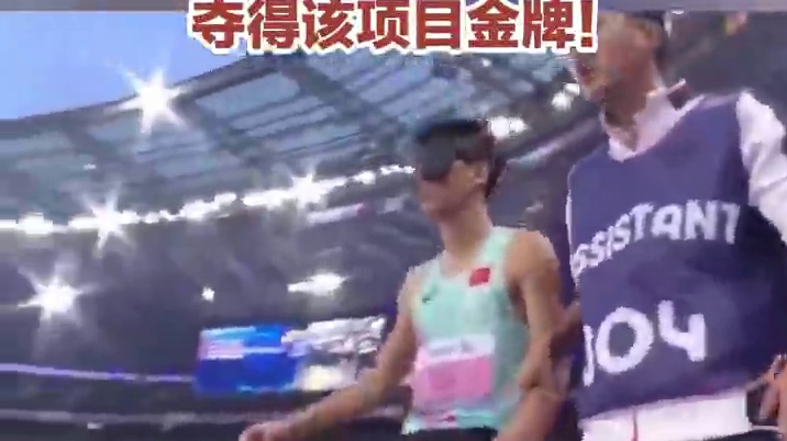 巴黎残奥会男子跳远T11级决赛，中国选手邸东东以6.85米的成绩，打破尘封10年的世界纪录，成功卫冕