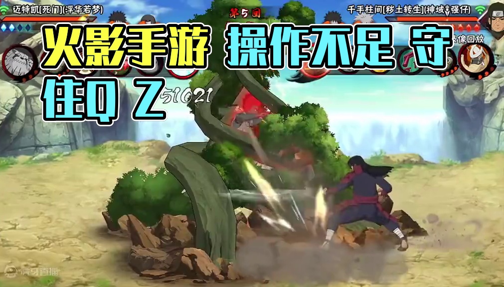 操作不够 灌伤来凑#火影忍者手游