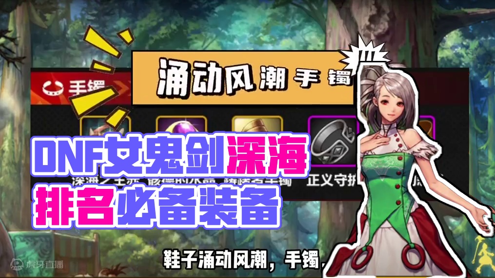 DNF手游剑宗散搭装备排名#dnf手游 #dnf手游新职业女鬼剑