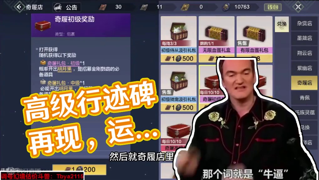 再现高级行迹碑，运气赚勾 #妄想山海