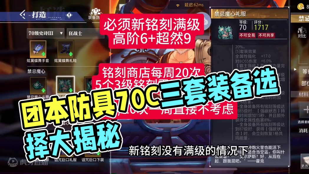 #晶核攻略 #晶核coa攻略 #晶核coa #晶核 #晶核全民星计划  三套70C团本防具套分析与推