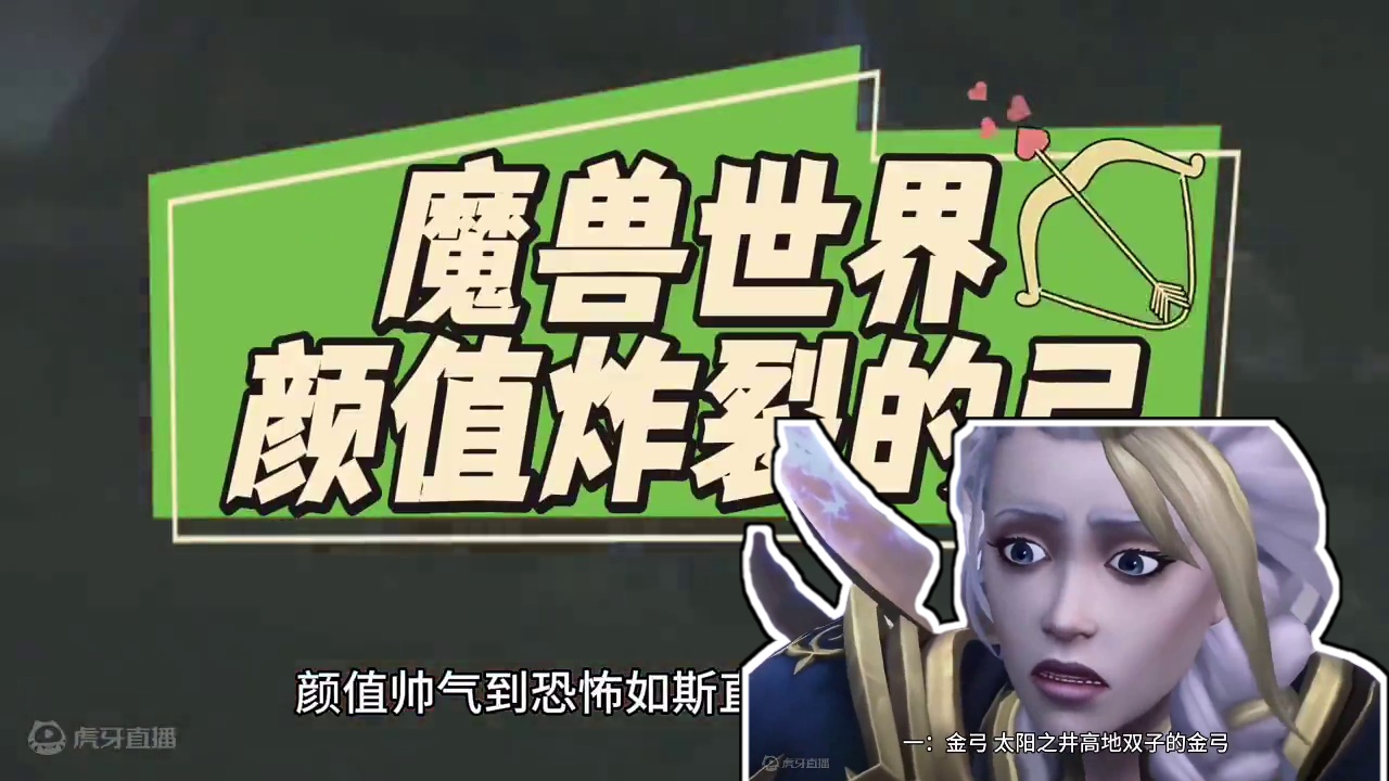 魔兽世界：史上颜值最为炸裂的弓箭，橙弓在他们面前也不过如此！#魔兽世界 #魔兽世界怀旧服 #巫妖王之