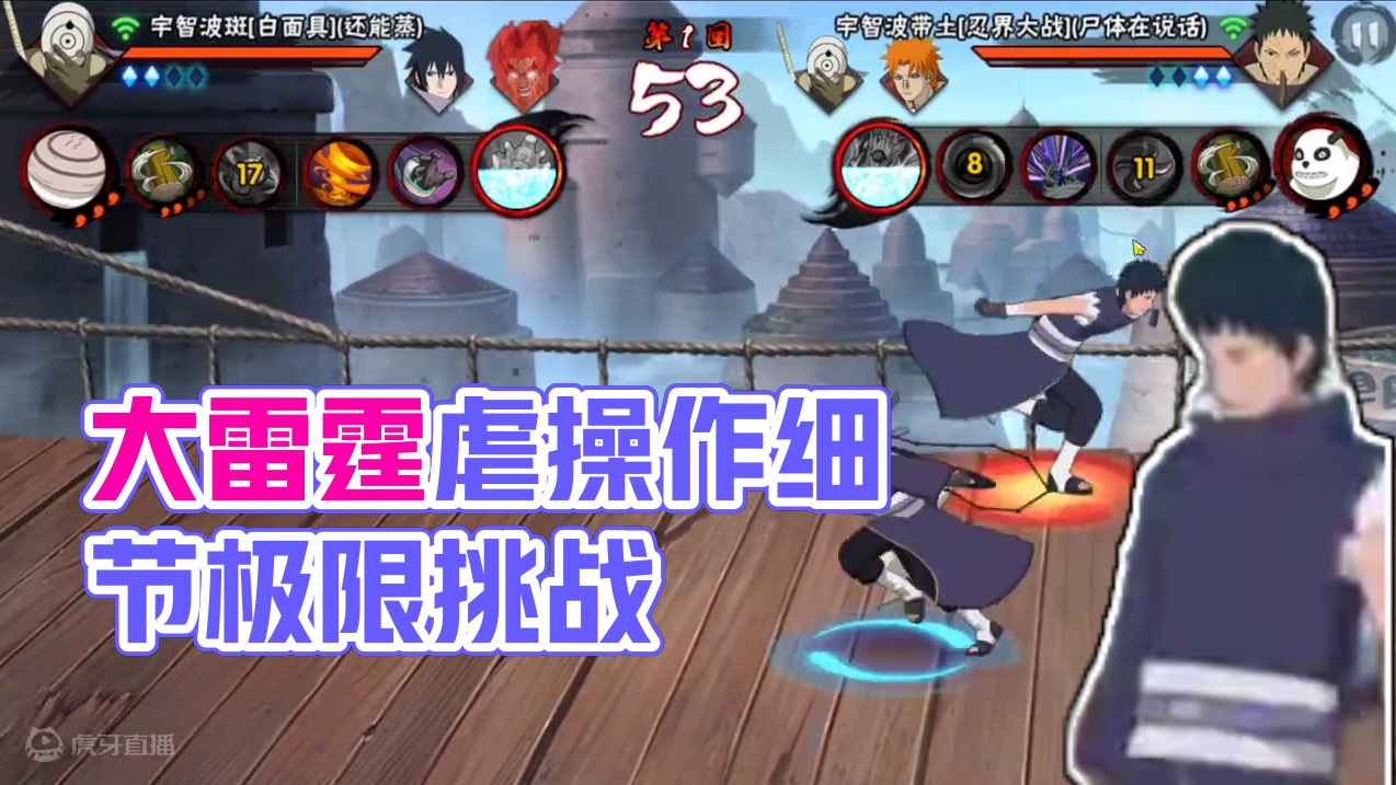 戏了个大雷霆虐#火影忍者手游 #细节操作 #白面具 #极限操作 #超影