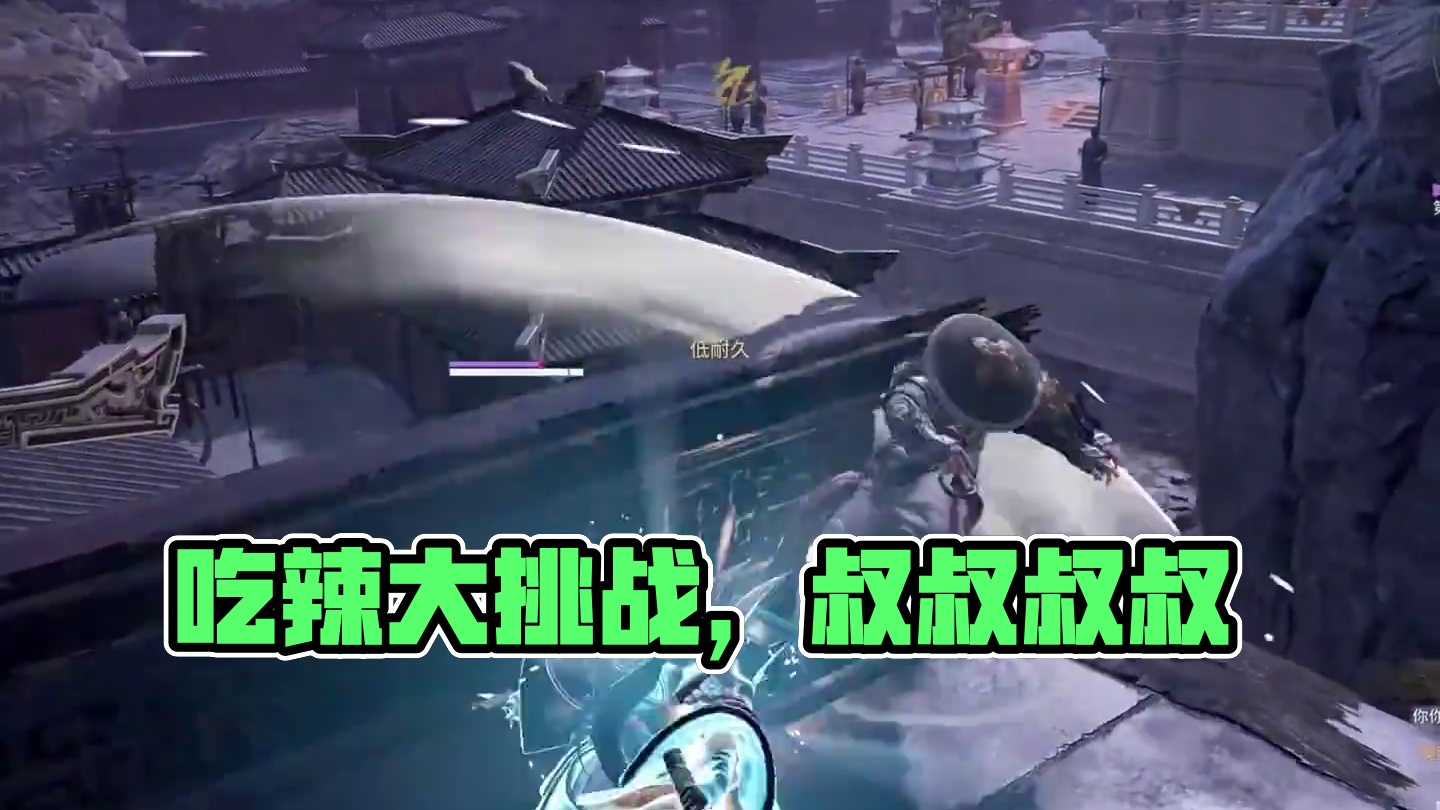 管他呢！吃辣！ #劫无止境 #永劫无间