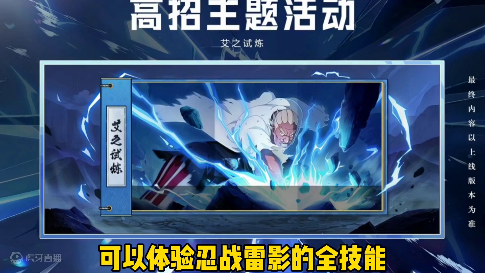 9月6日0点忍战雷影正式登场！主题活动同步来袭！#火影忍者手游