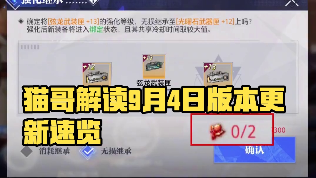 猫哥一分钟丨9月4日版本更新内容速览 #晶核coa #上晶核即刻暴打 #猫哥一分钟