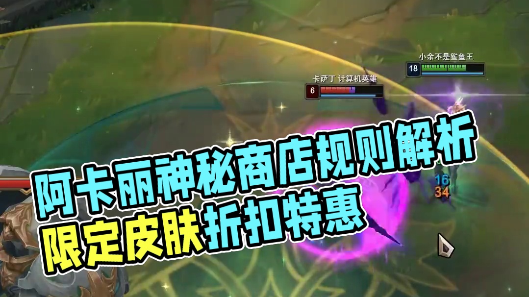 阿卡丽黑金商店规则讲解 #阿卡丽的神秘商店 #皮肤