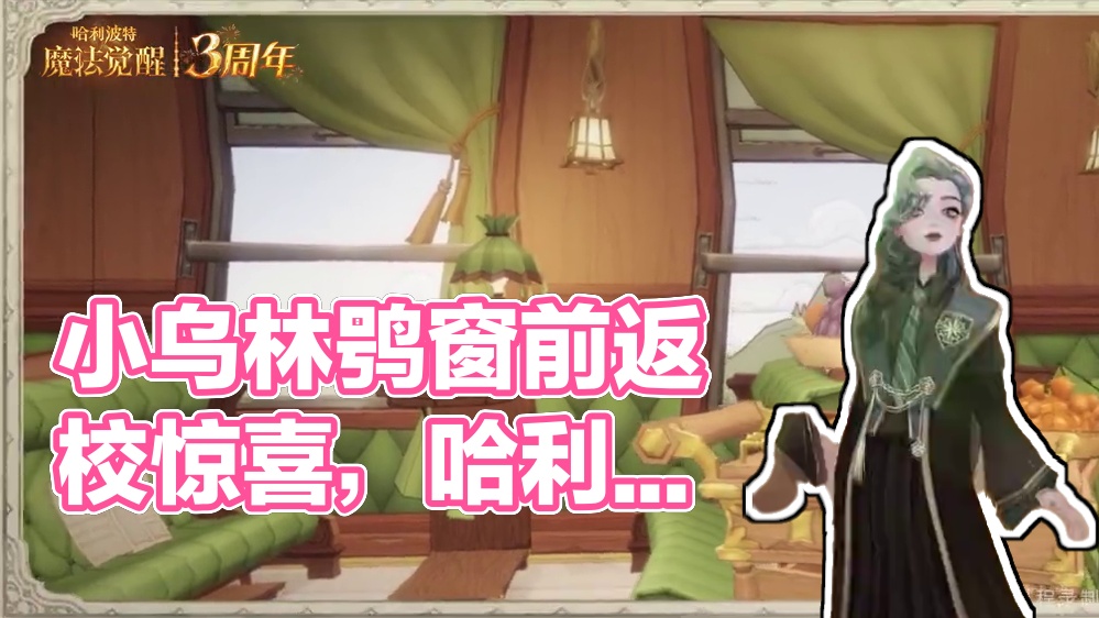 ✦「幸运轮盘」·今日上新✦ #哈利波特魔法觉醒#洲际巫师杯 「小乌林鸮」带着返校通知书叩击窗棂，思绪