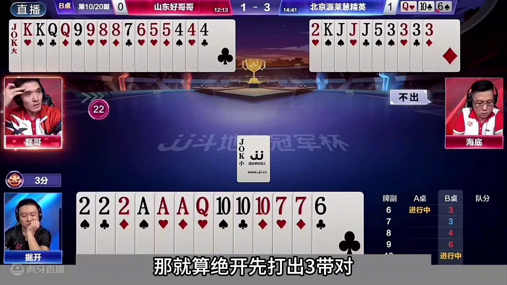 斗地主：掘开这牌开挂了么！战力天花板名不虚传！铁牌怒怼小钢炮#斗地主残局 #斗地主#源莱慧vs好哥哥