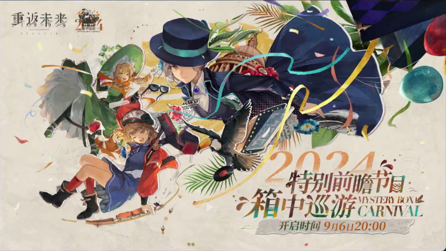 箱中巡游会有特殊池子，所以这几天等等再抽 #重返未来清凉一吓 #重返未来1999攻略 #重返未来19