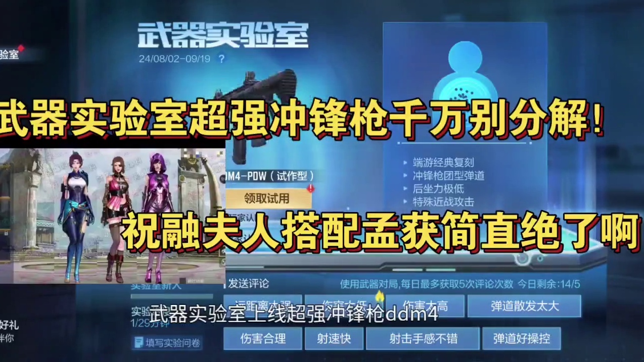 武器实验室超强冲锋枪千万别分解！祝融夫人搭配孟获简直绝了啊！这300赏金令+2骰子务必白嫖到手！#C