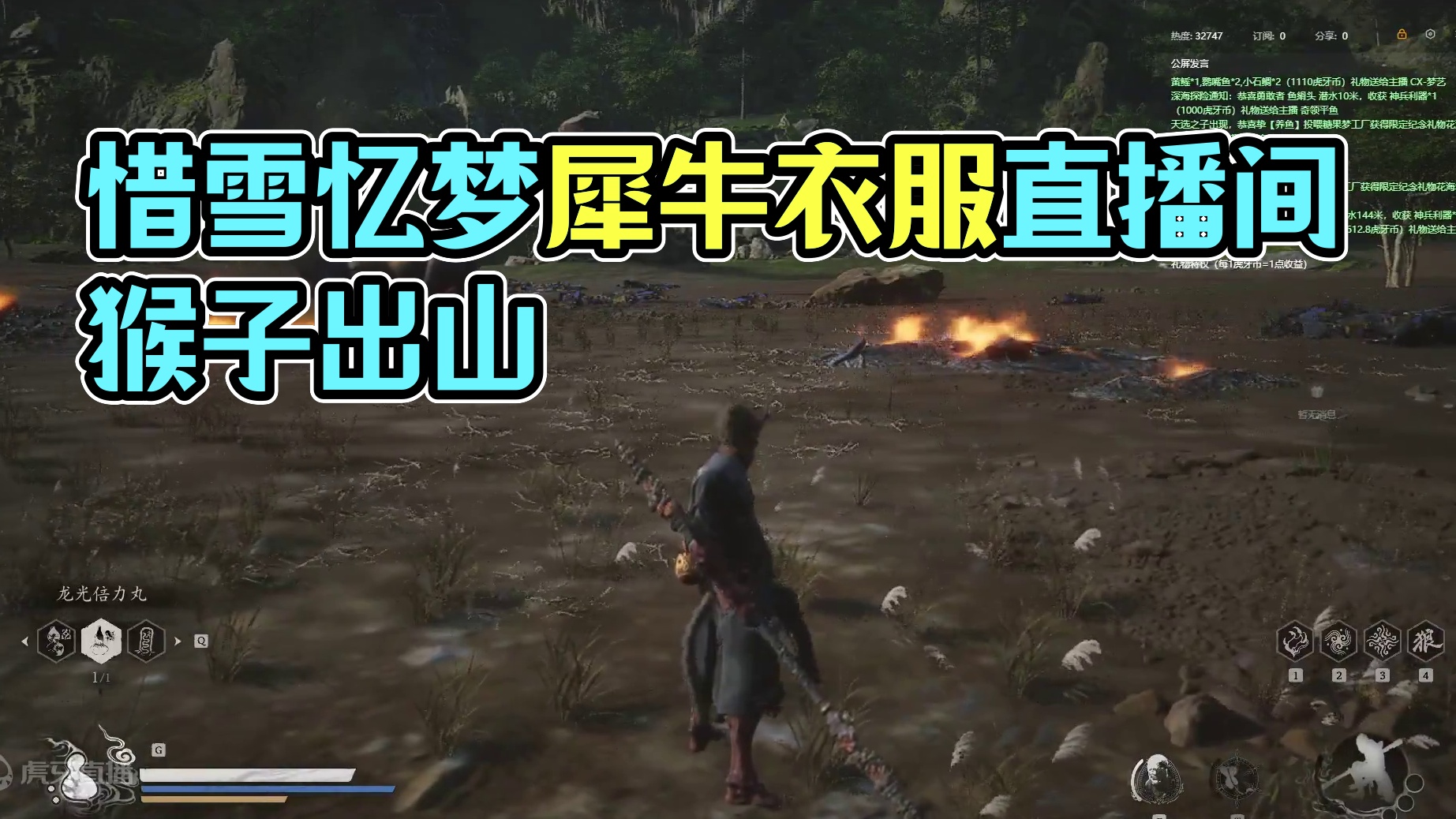 惜雪忆梦的直播间-花果山-犀牛衣服