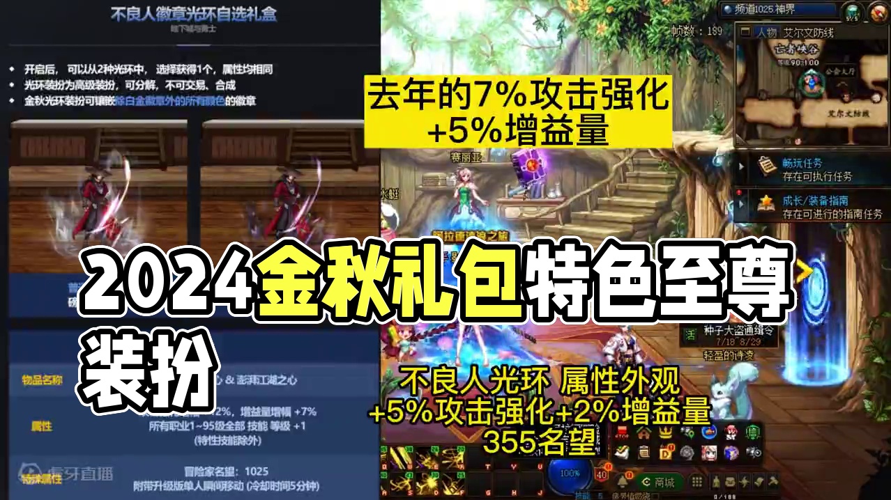 dnf2024金秋礼包爆料，特色加强内容，至尊装扮外观 dnf2024金秋礼包爆料，特色加强内容，至