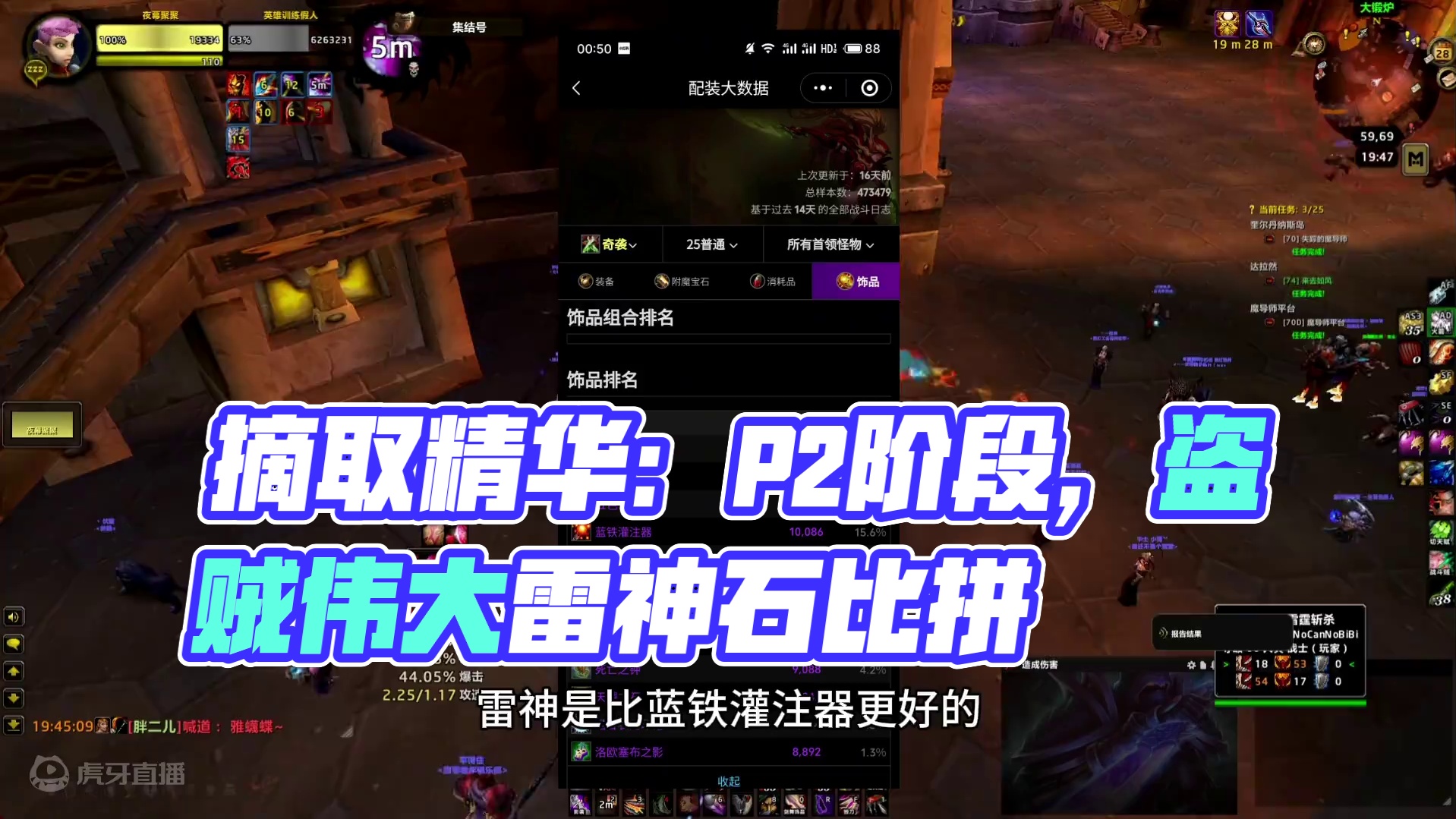 伟大到了p2就是个垃圾饰品别再问了！毁伤贼带雷神符石比带伟大好#魔兽世界勇士集结 #魔兽世界新手攻略