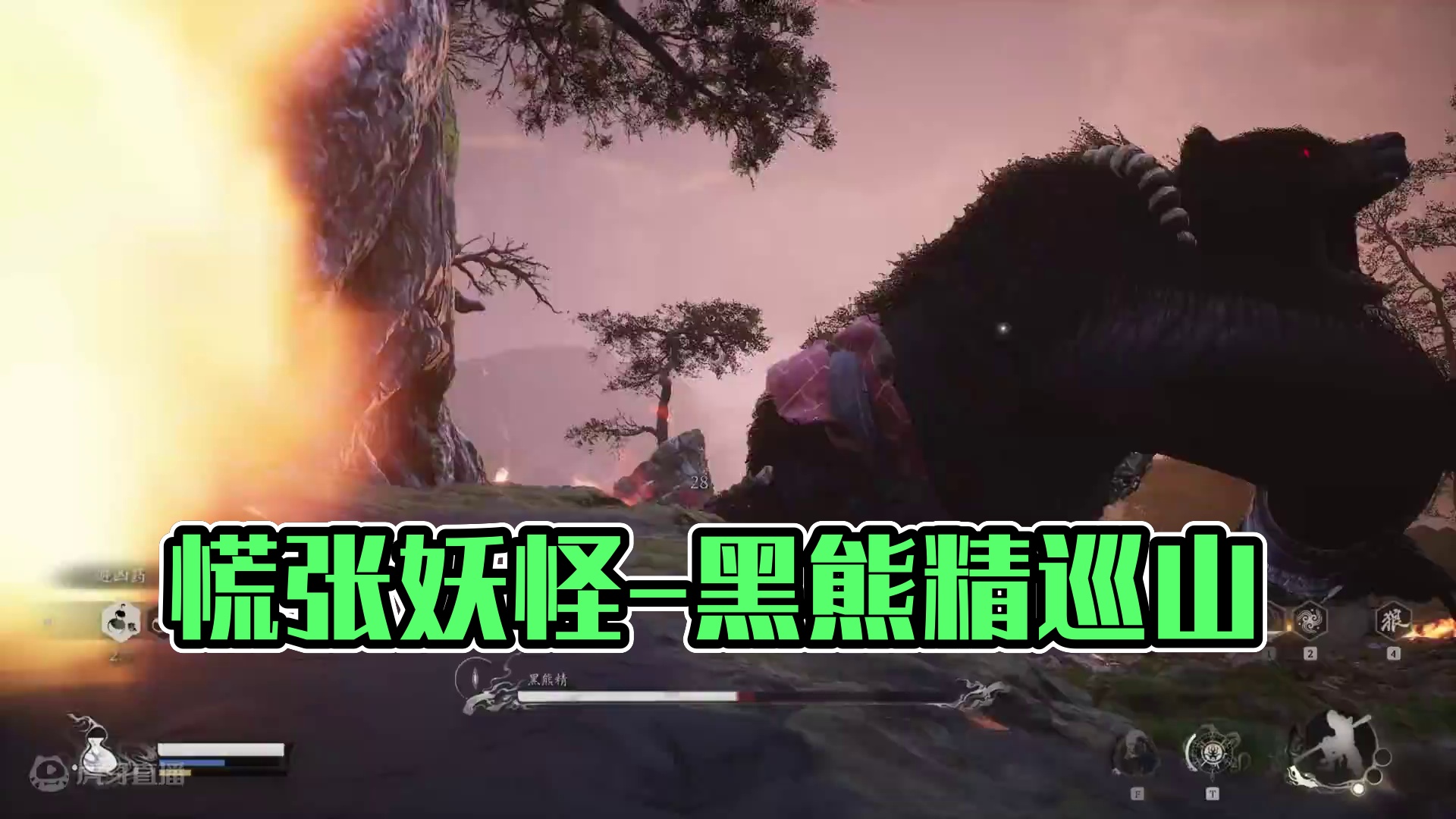 慌张的我和我的妖怪们-1-黑熊精