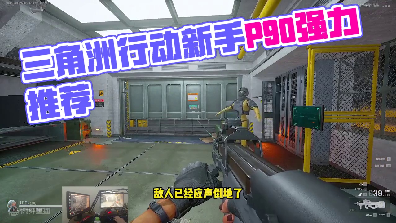 强力推荐P90 #三角洲行动 #三角洲行动双子测试 #三角洲行动武器推荐