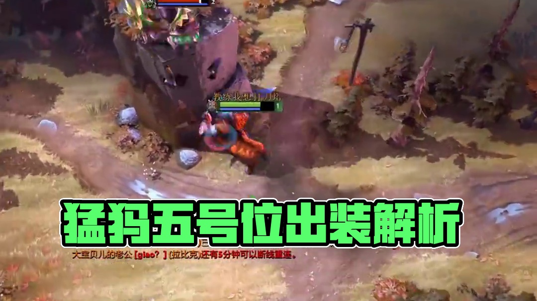 来看看五号位猛犸这样出装是不是有什么说法？#dota2 #dota