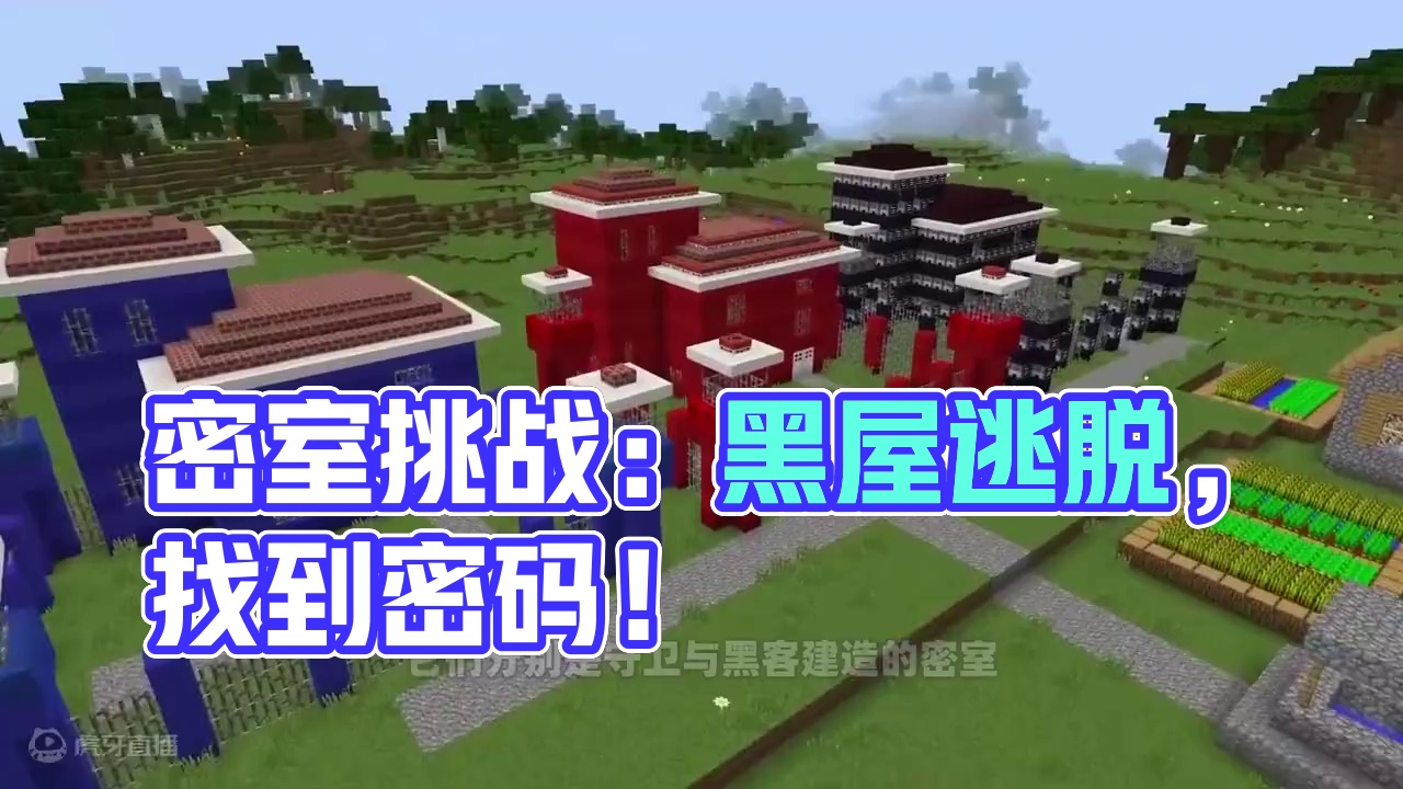 我的世界：玩家挑战密室逃脱，三种密室哪一种最烧脑？ #我的世界 #mc不灭 #游戏日常