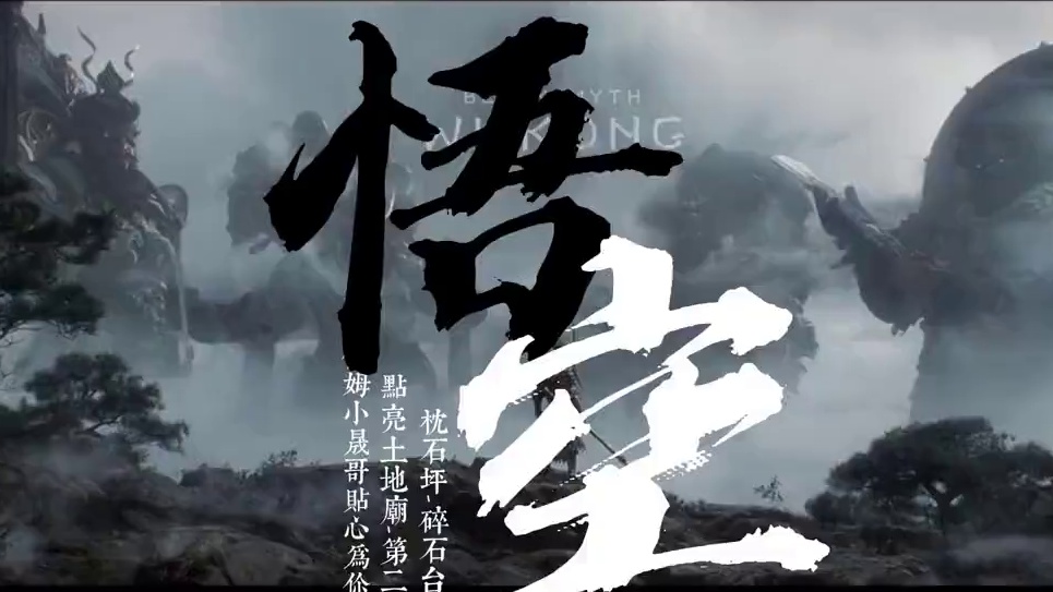 黑神话悟空-点亮土地庙-碎石台怎么走