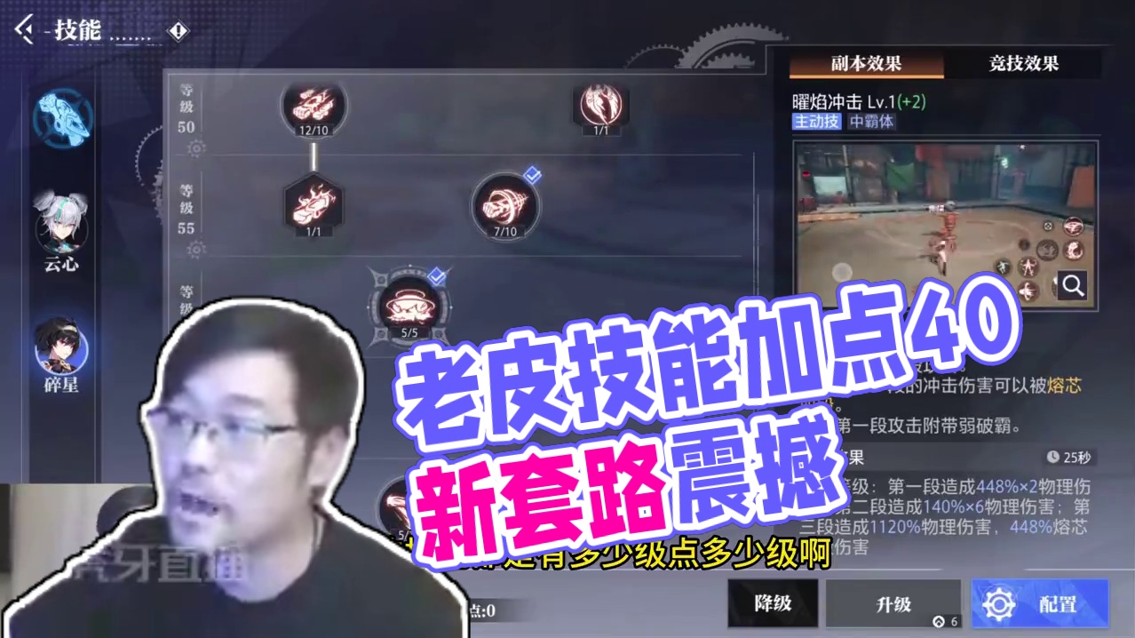 《老皮出品》碎星技能加点4.0#晶核 #晶核coa #晶核全民星计划 #晶核碎星 #碎星技能搭配