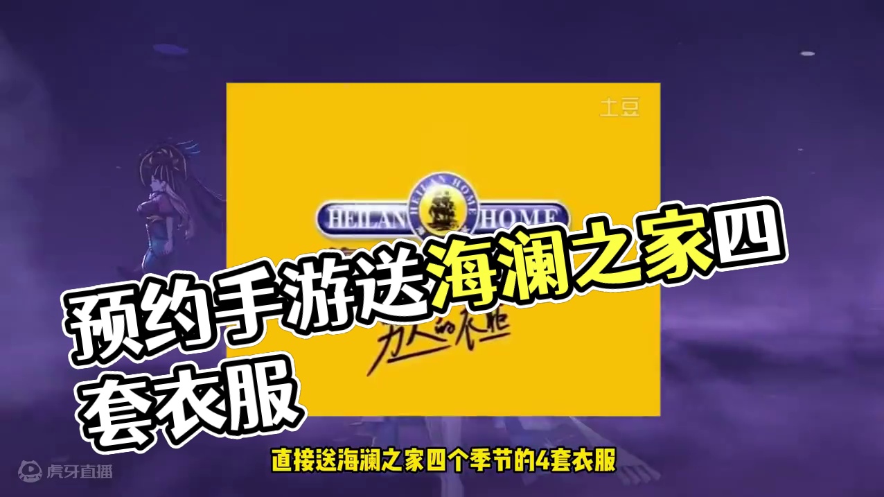 预约游戏送海澜之家，还能再抽象一点吗？ #手游 #手机游戏 #命运圣契