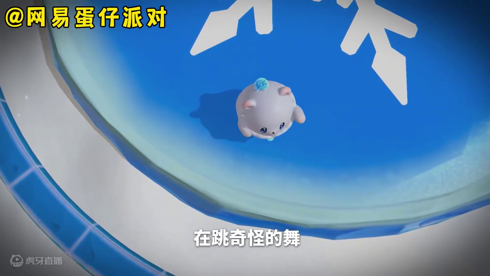 蛋仔派对：蛋仔岛最刀人的cp，是北极熊与小浮冰的故事！ #蛋仔派对  #蛋仔打破次元壁  #蛋仔小剧