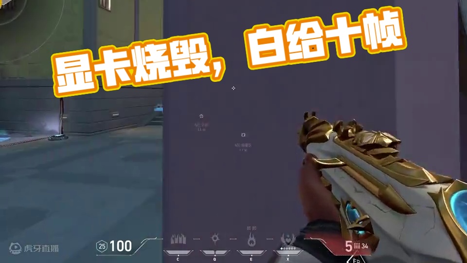 丢丢一口痰给我显卡烧了! #瓦洛兰特 #射击游戏