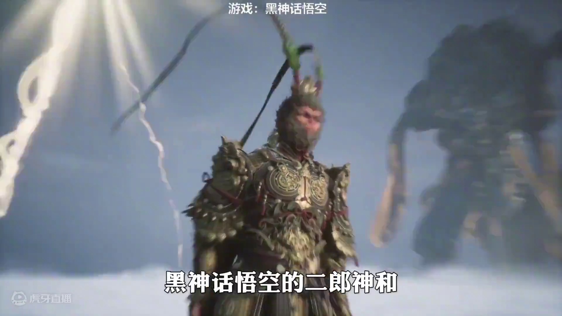 齐天大圣孙悟空对比二郎神谁更厉害呢 #黑神话悟空 #游戏解说 #单机游戏