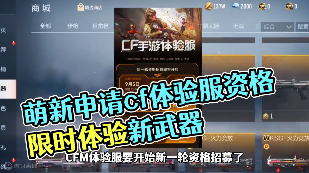 萌新玩体验服的注意事项，第一次玩申请到资格能玩多久？ #cf体验服资格 #CF手游涿鹿山海 #穿越火