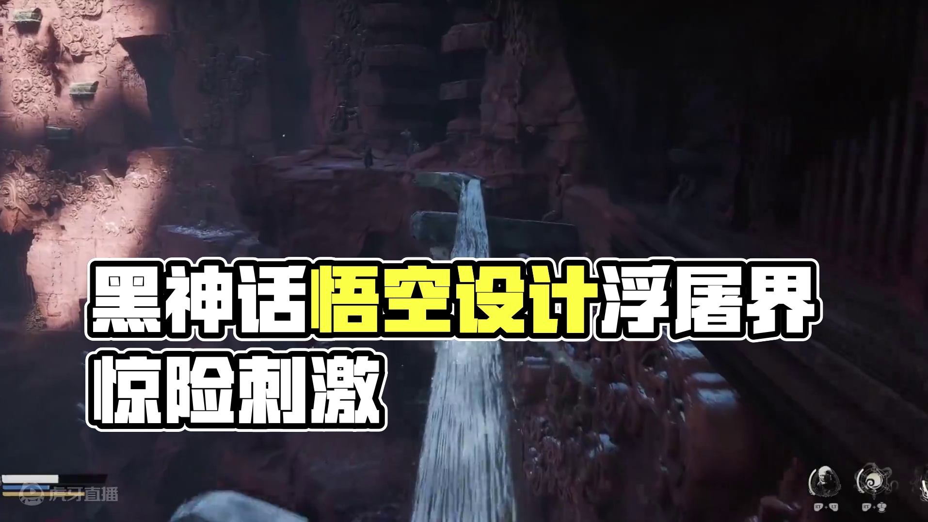 黑神话，这就是你设计的浮屠界，看笑了 #黑神话悟空  #黑神话悟空创作激励  #steam游戏 #大